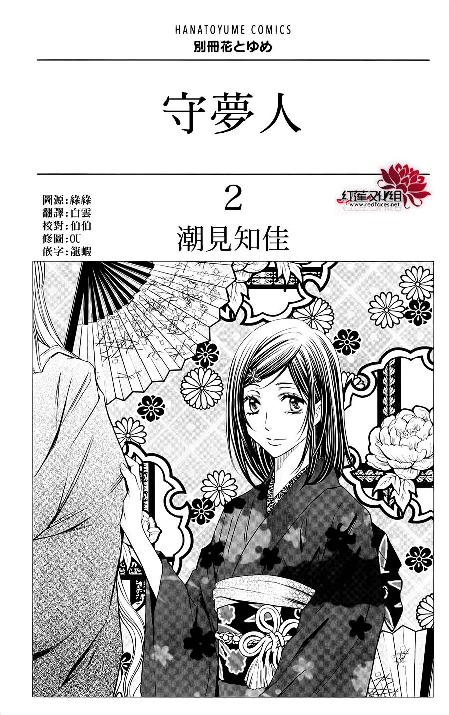 守夢人 - 第05話 - 3