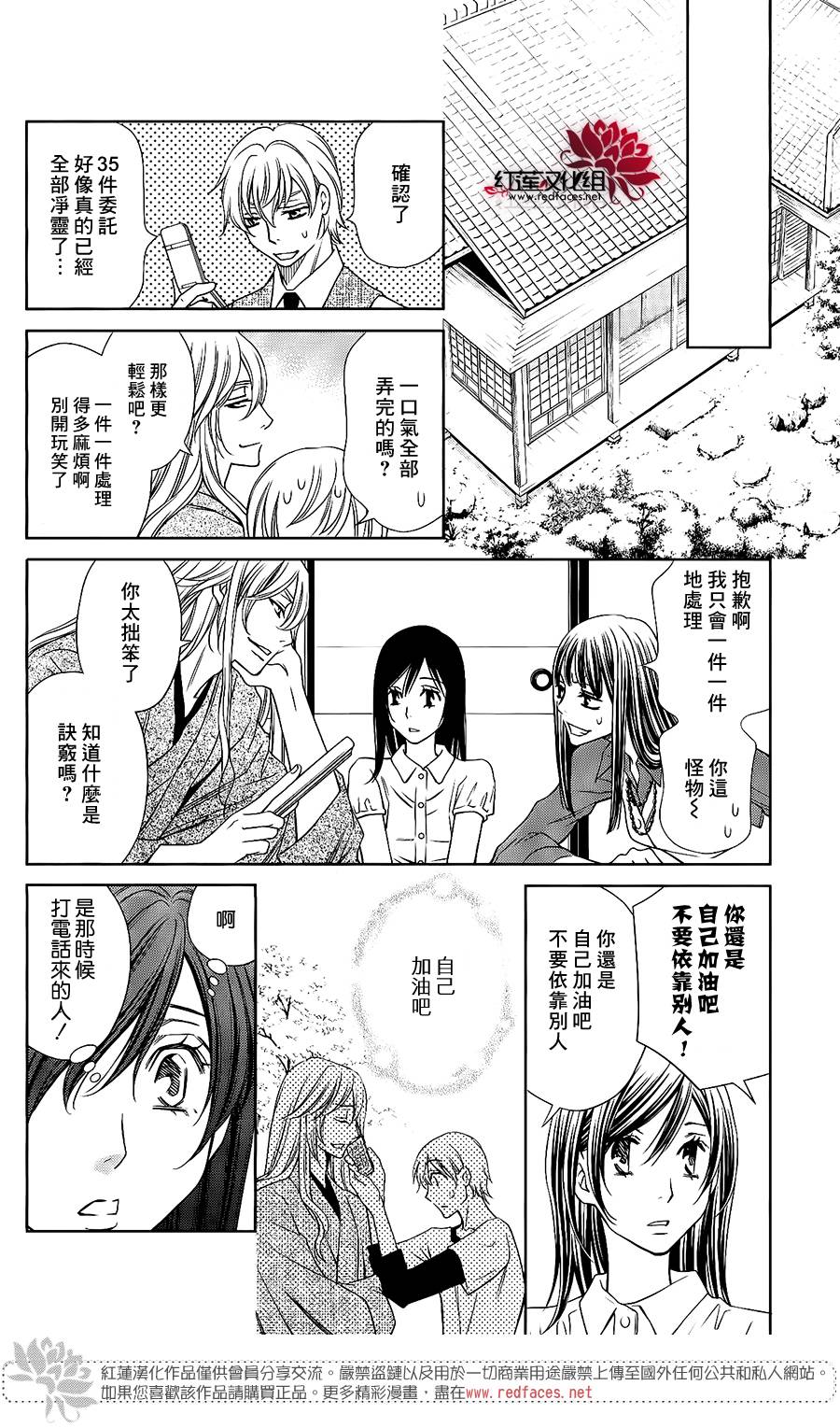 守夢人 - 第05話 - 6
