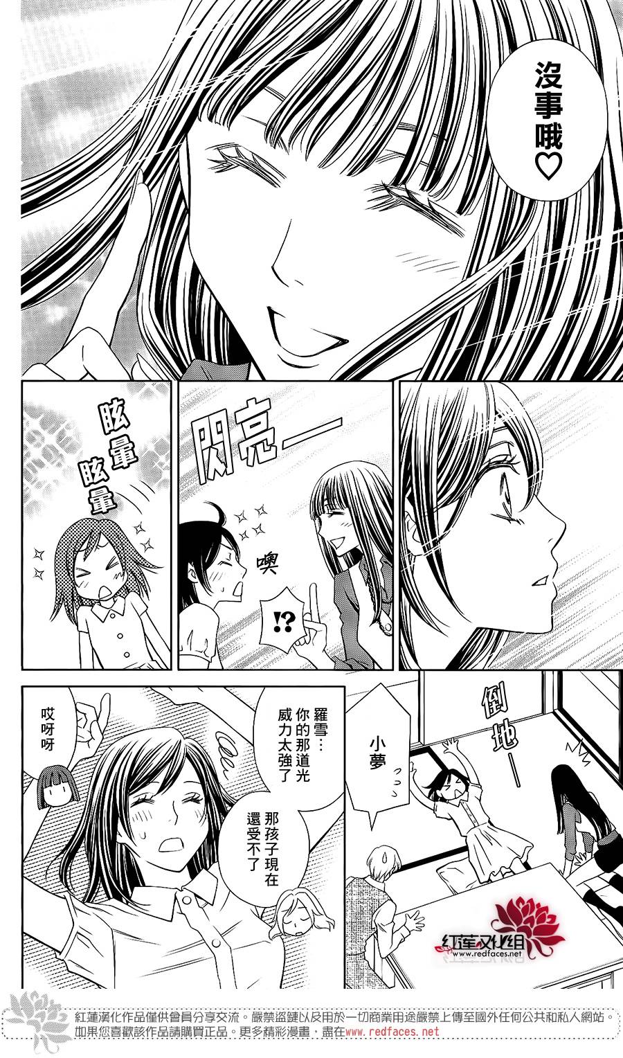 守夢人 - 第05話 - 8