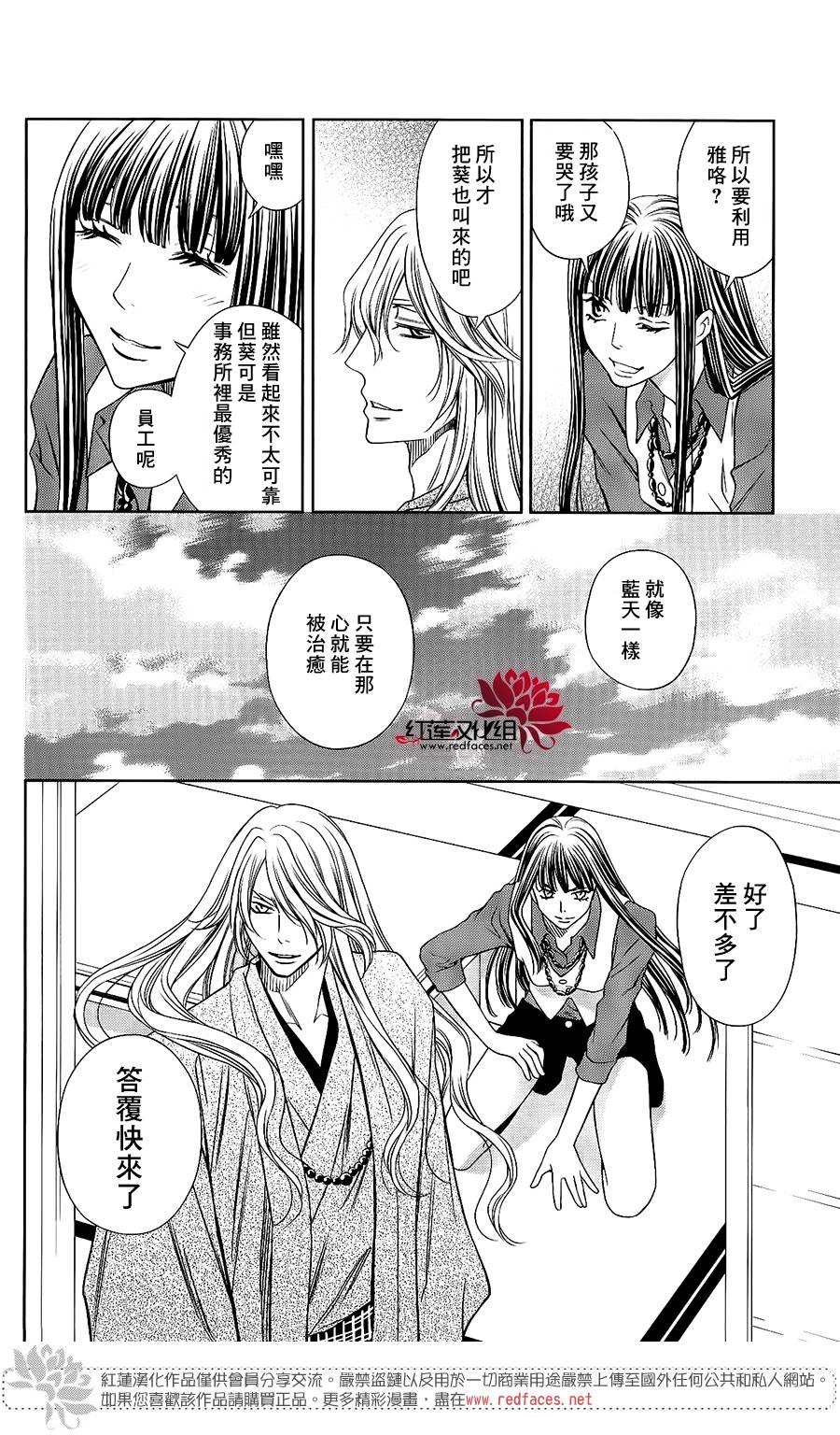 守夢人 - 第05話 - 4