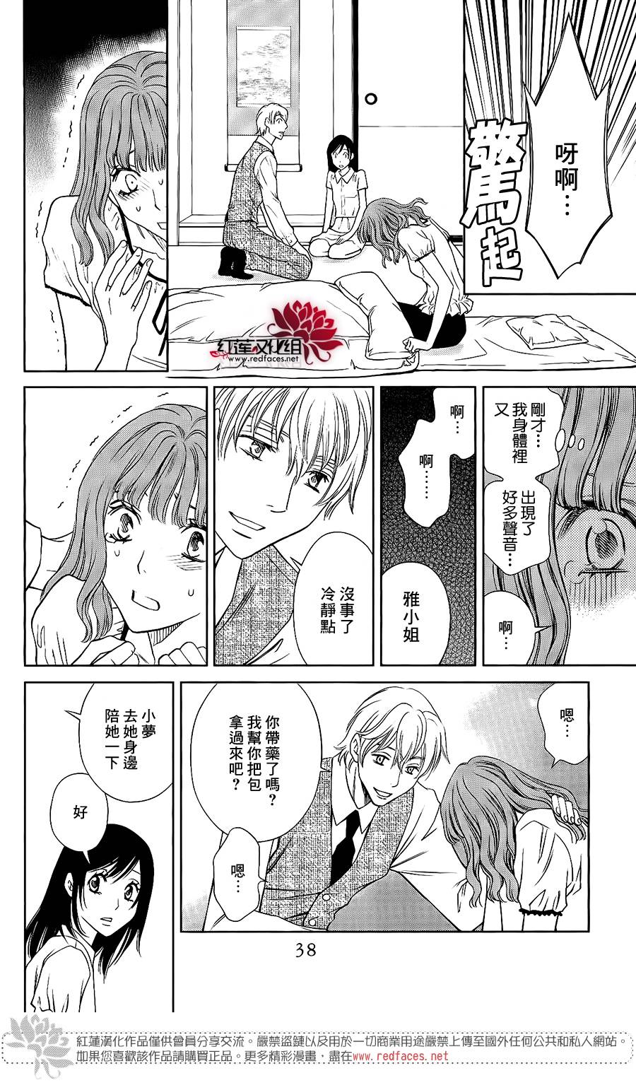 守夢人 - 第05話 - 6