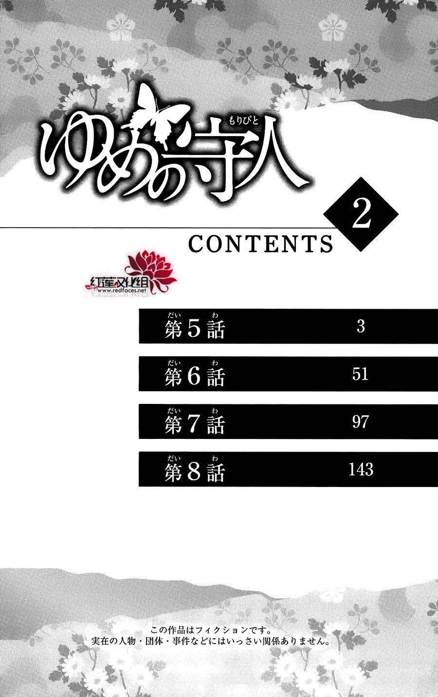 守夢人 - 第05話 - 4