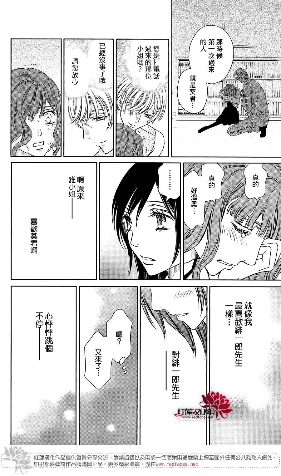 守夢人 - 第05話 - 8