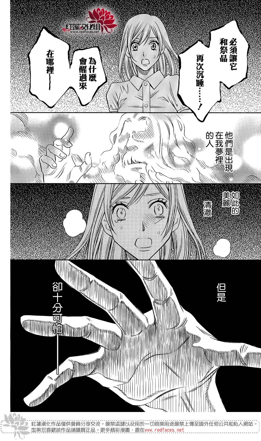守夢人 - 第05話 - 4
