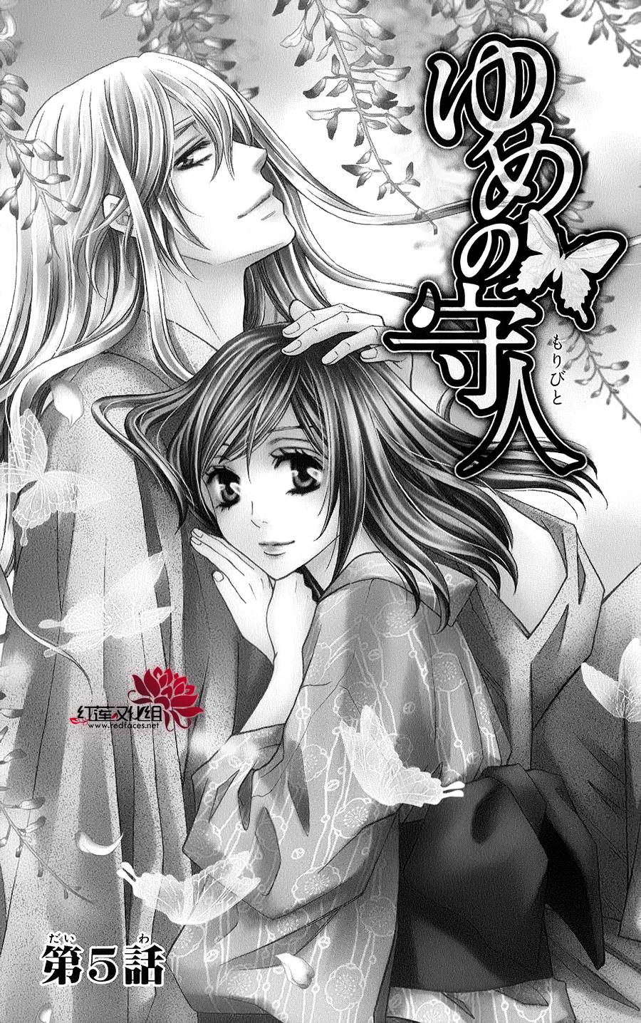 守夢人 - 第05話 - 5