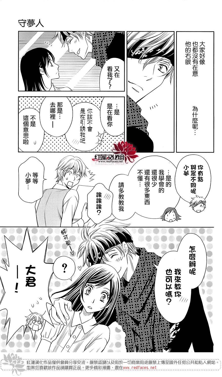 守夢人 - 第07話 - 6