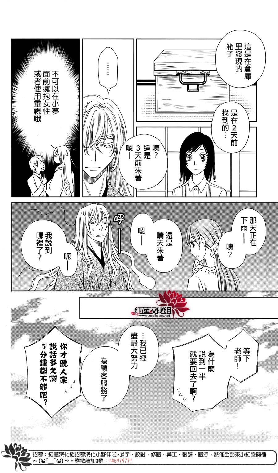 守夢人 - 第07話 - 4