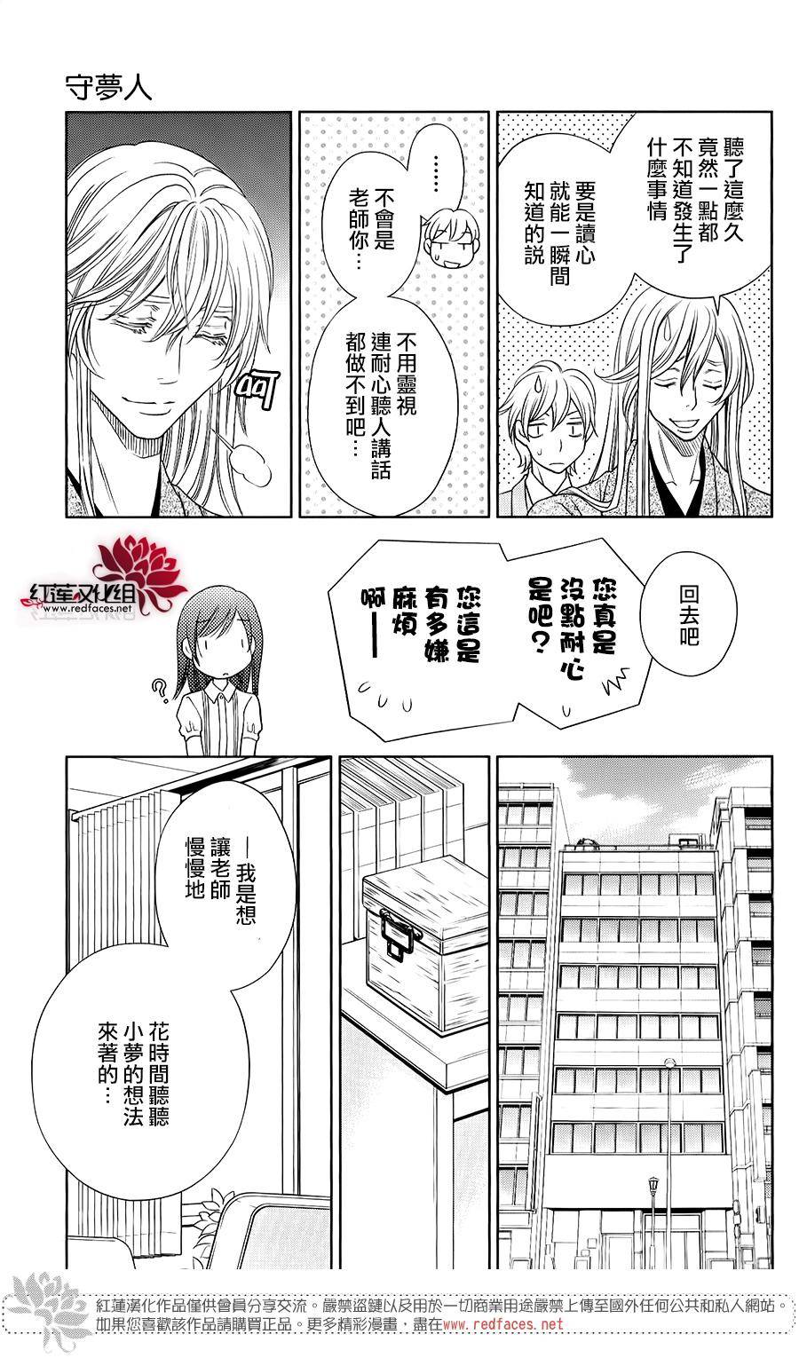 守夢人 - 第07話 - 5