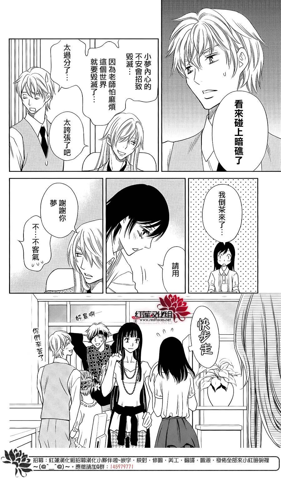 守夢人 - 第07話 - 6