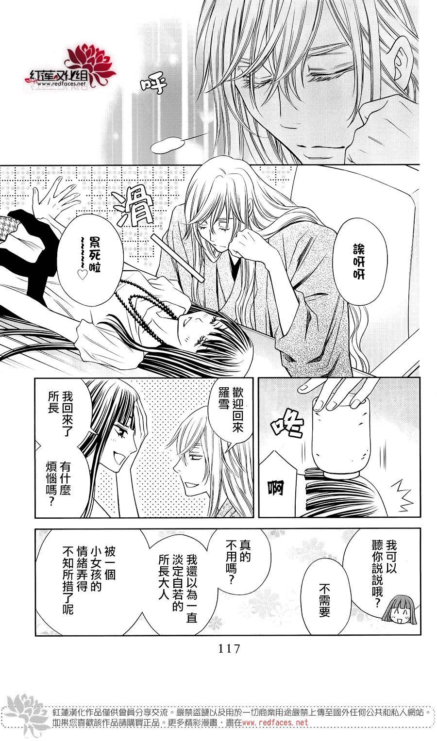 守夢人 - 第07話 - 7