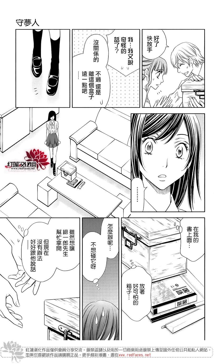 守夢人 - 第07話 - 2