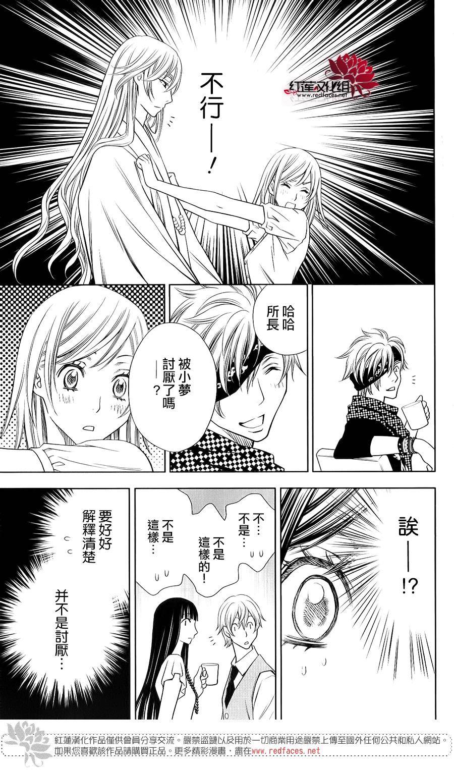 守夢人 - 第07話 - 4