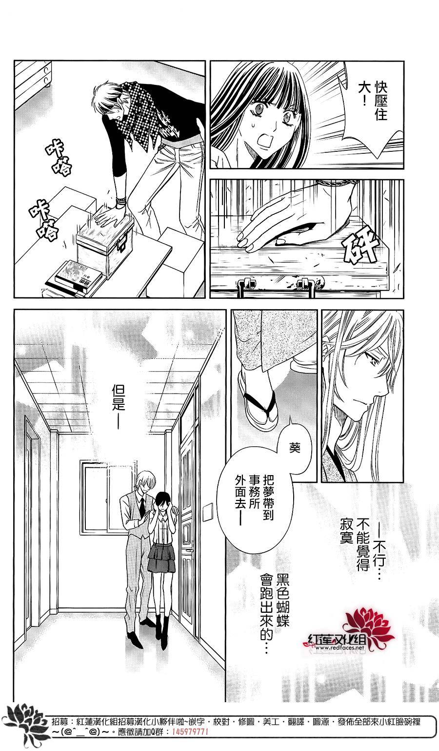 守夢人 - 第07話 - 2