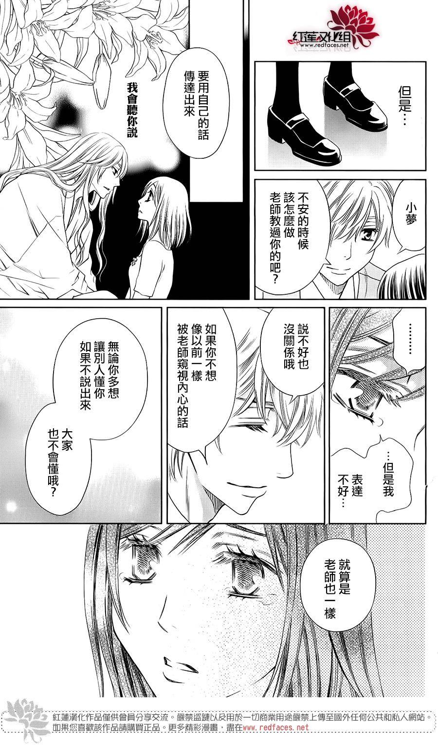 守夢人 - 第07話 - 3