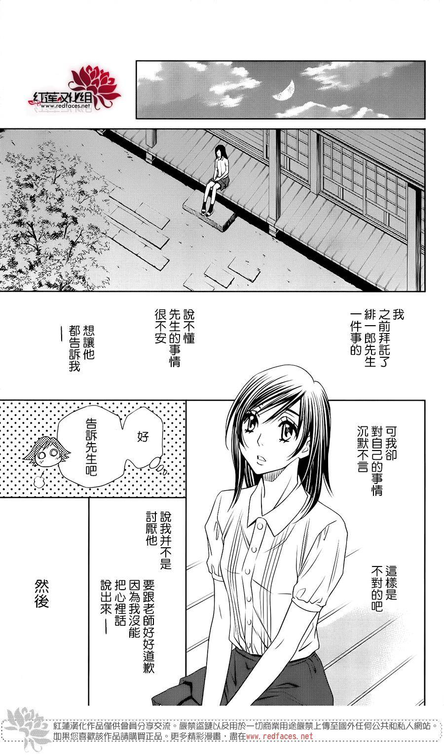 守夢人 - 第07話 - 4