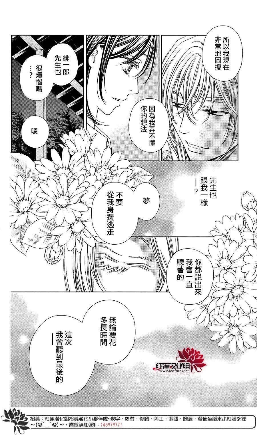 守夢人 - 第07話 - 7