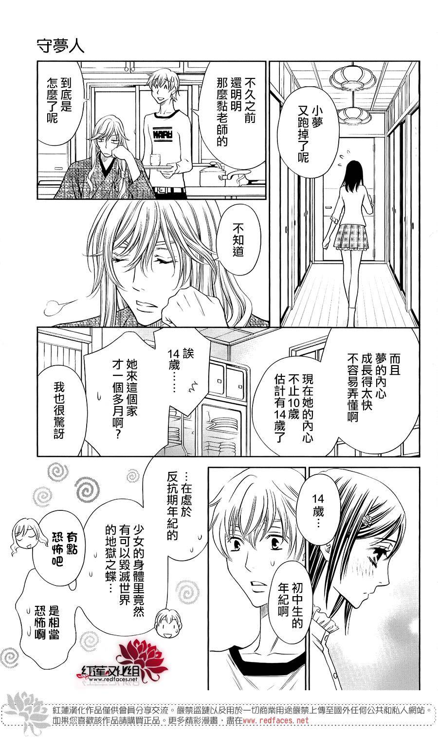 守夢人 - 第07話 - 5