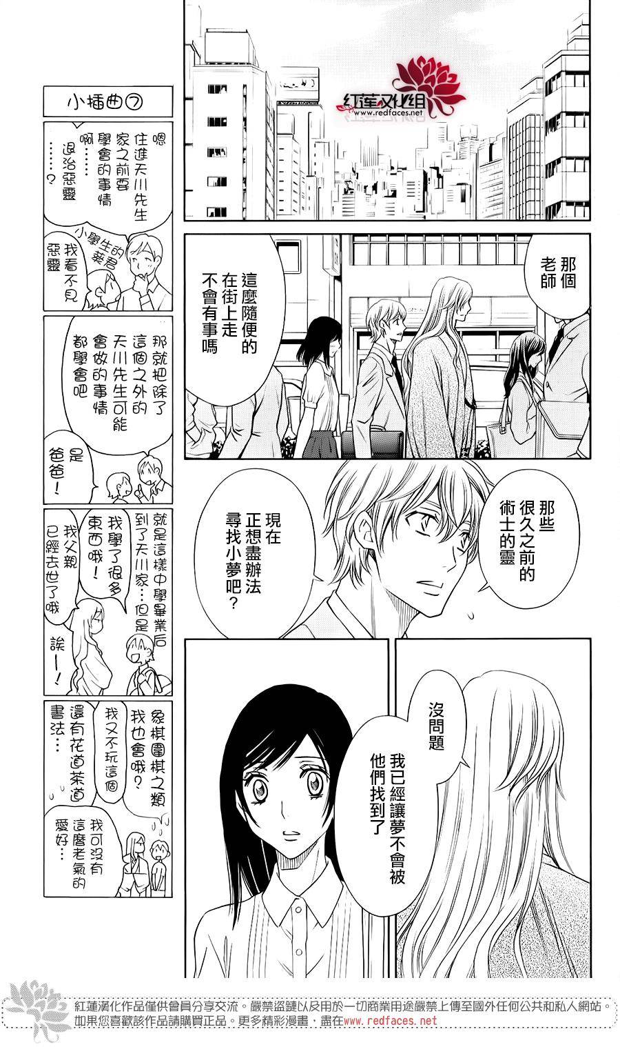 守夢人 - 第07話 - 7