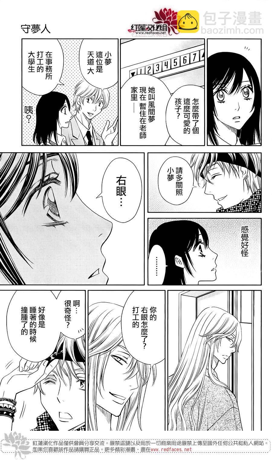 守夢人 - 第07話 - 2