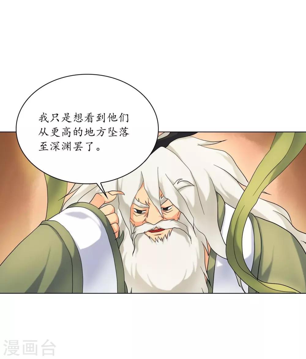 寿命师 - 第104话(1/2) - 4