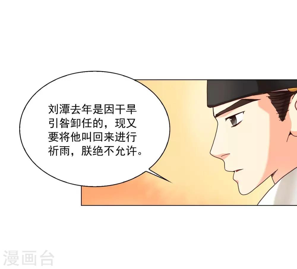 寿命师 - 第104话(1/2) - 6