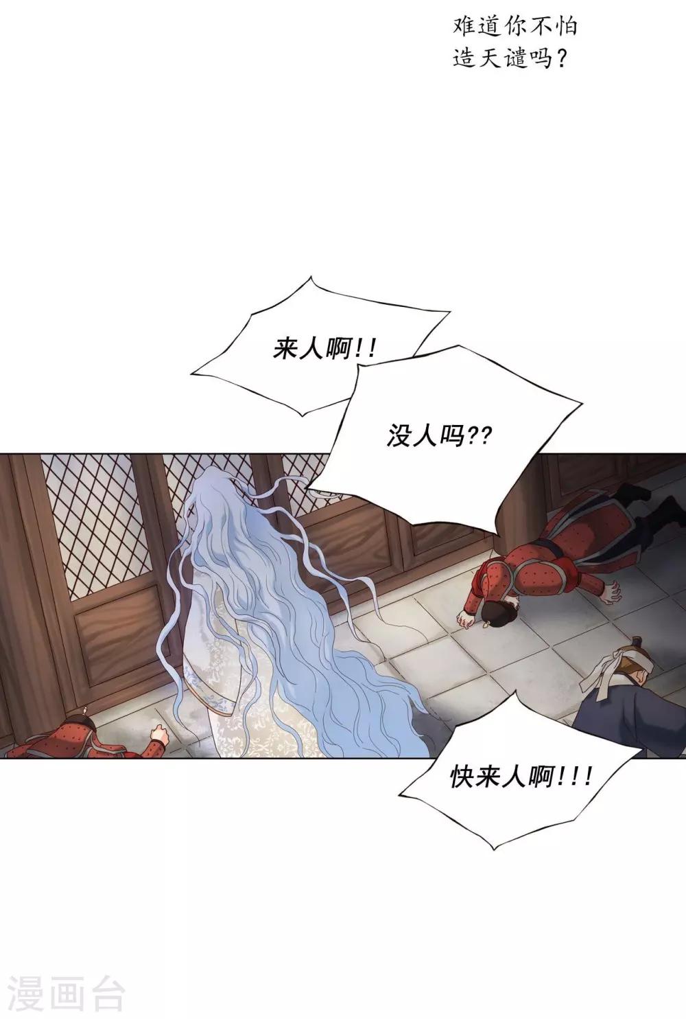 壽命師 - 第106話(1/2) - 1