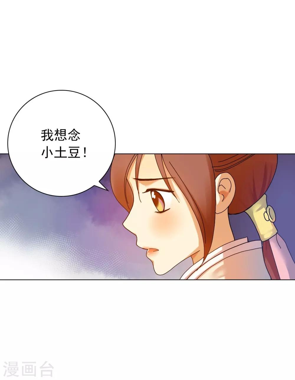 寿命师 - 第54话(1/2) - 4