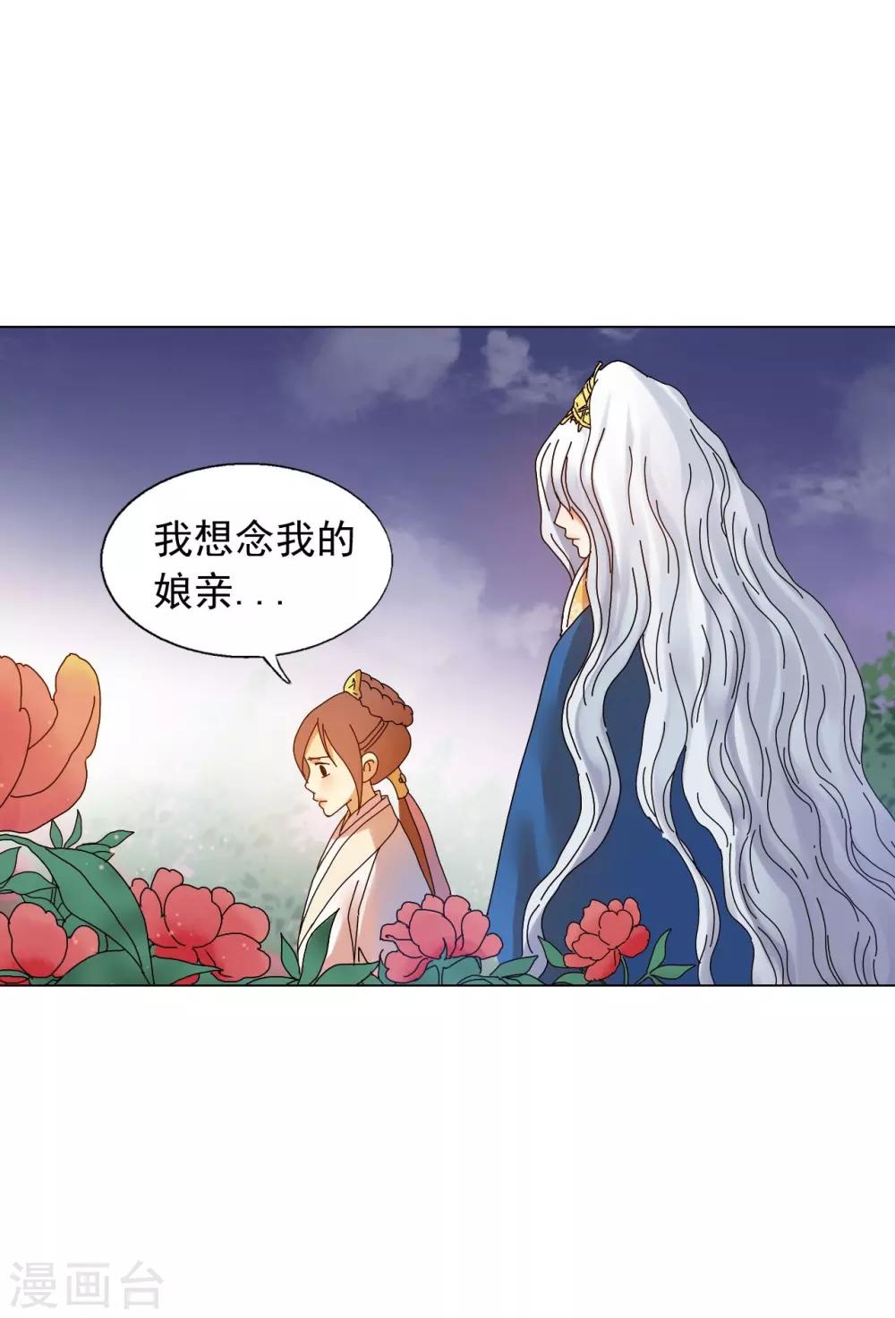 壽命師 - 第54話(1/2) - 6