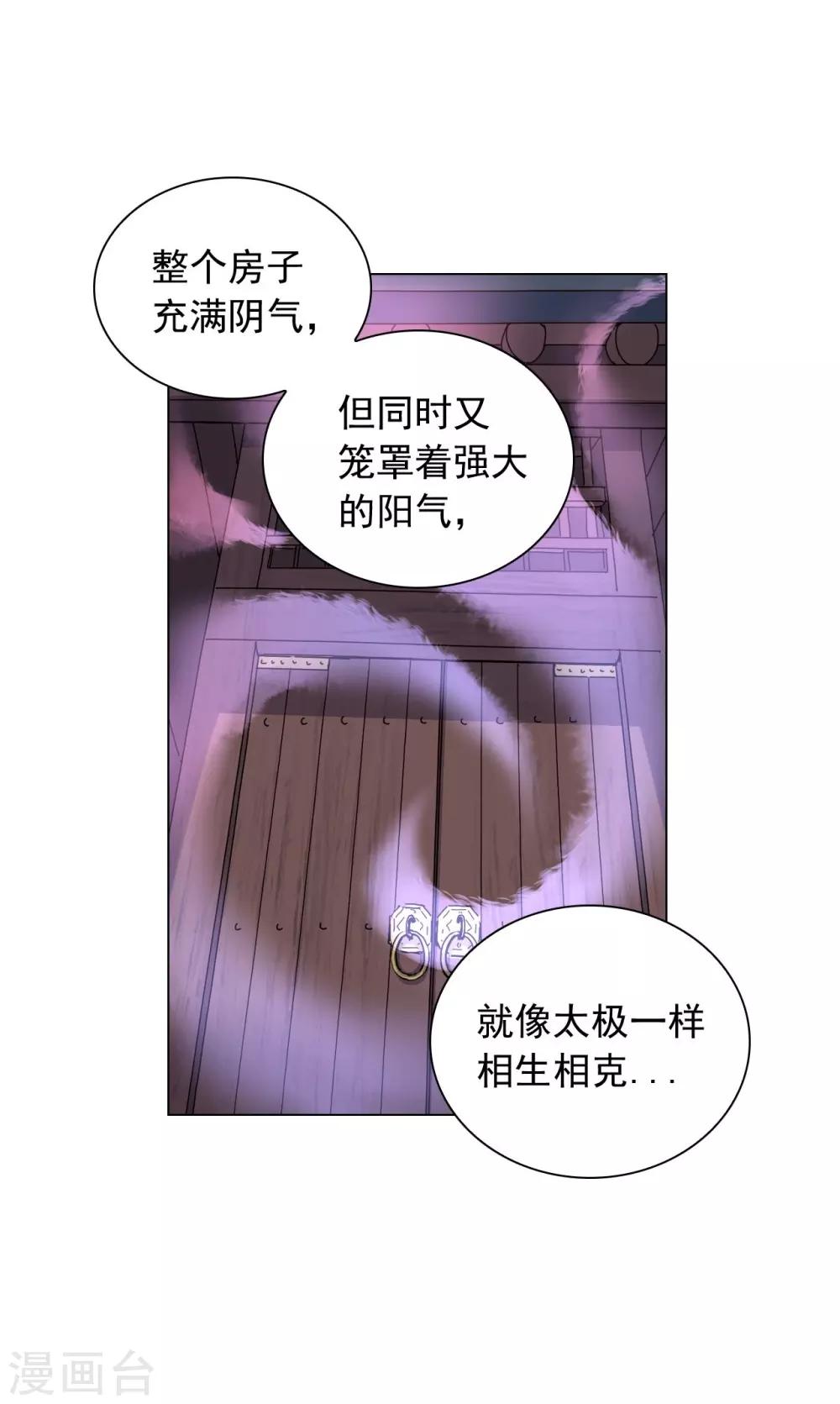 壽命師 - 第74話(2/2) - 2