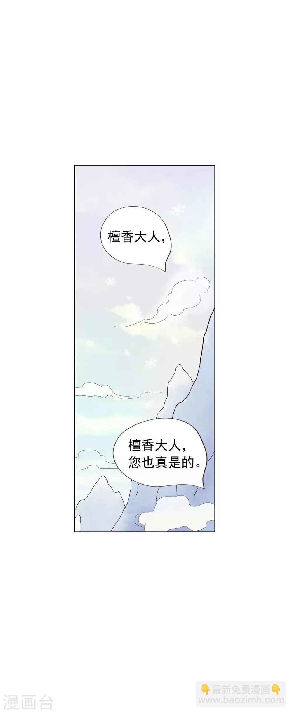 壽命師 - 第88話(2/2) - 3