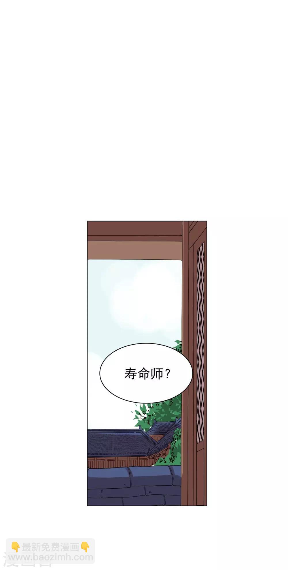 壽命師 - 第92話(1/2) - 1