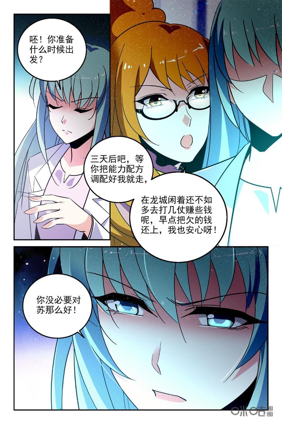 狩魔手記 - 第92上話 - 1