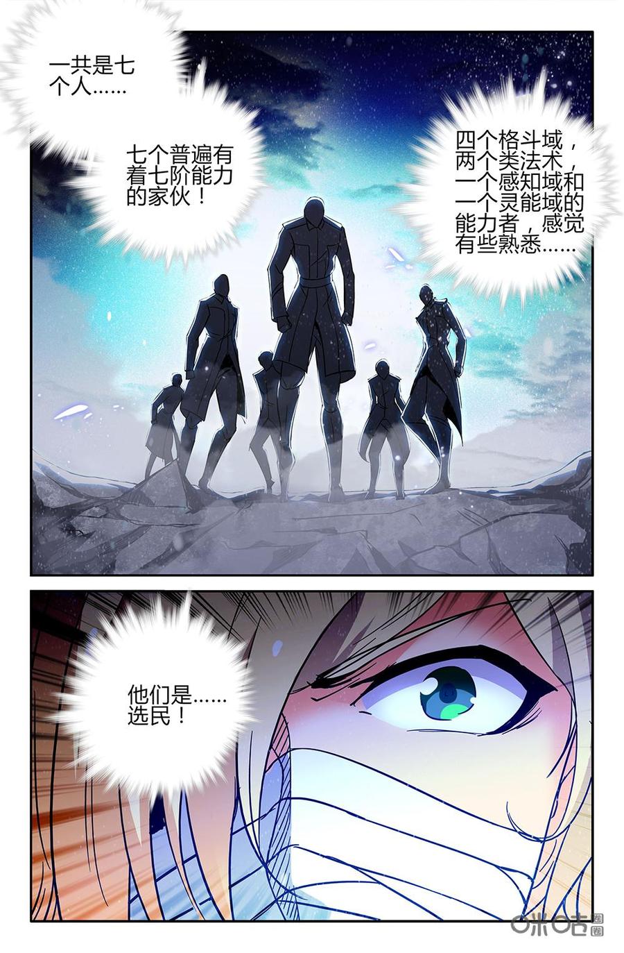 狩魔手記 - 第107下話：七選民 - 2
