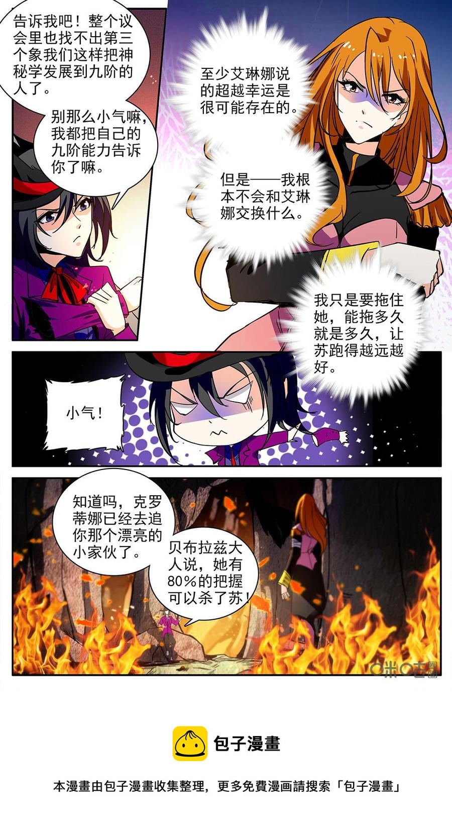 狩魔手記 - 第111下話：逃命 - 2