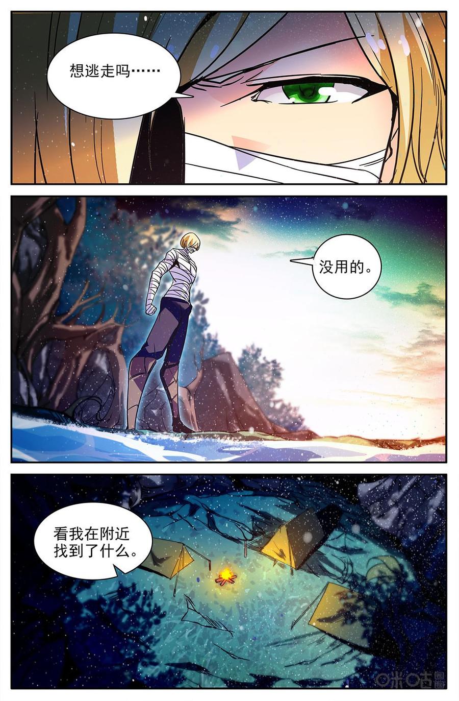狩魔手記 - 第111下話：逃命 - 2