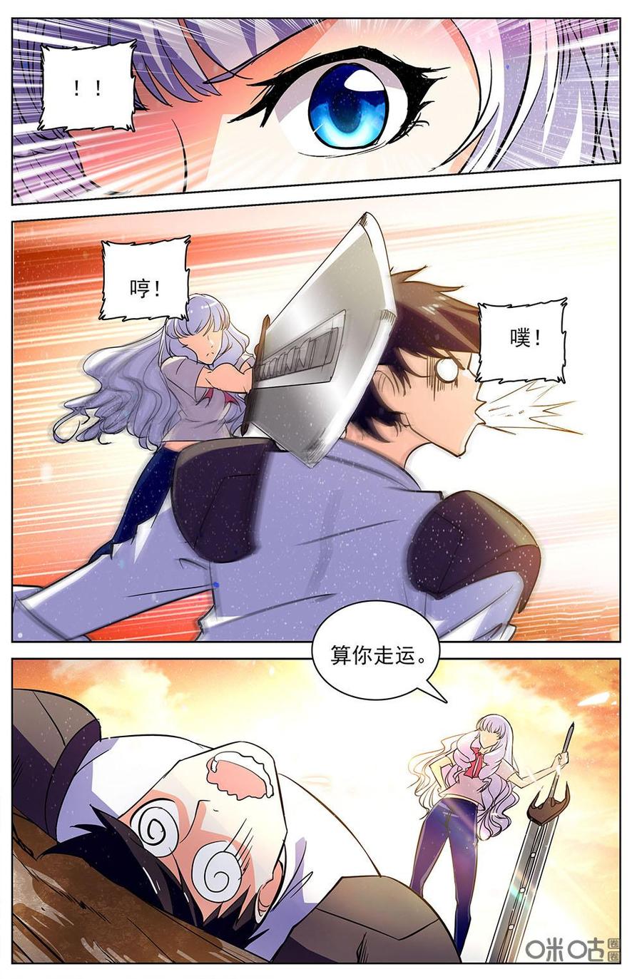 狩魔手記 - 第113下話：掃蕩 - 2