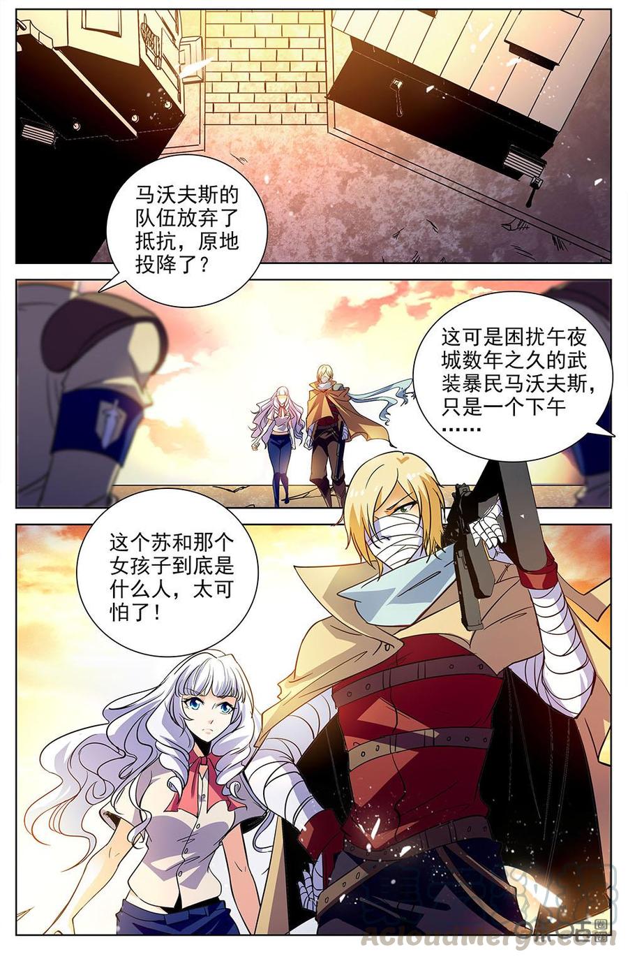 狩魔手記 - 第113下話：掃蕩 - 1