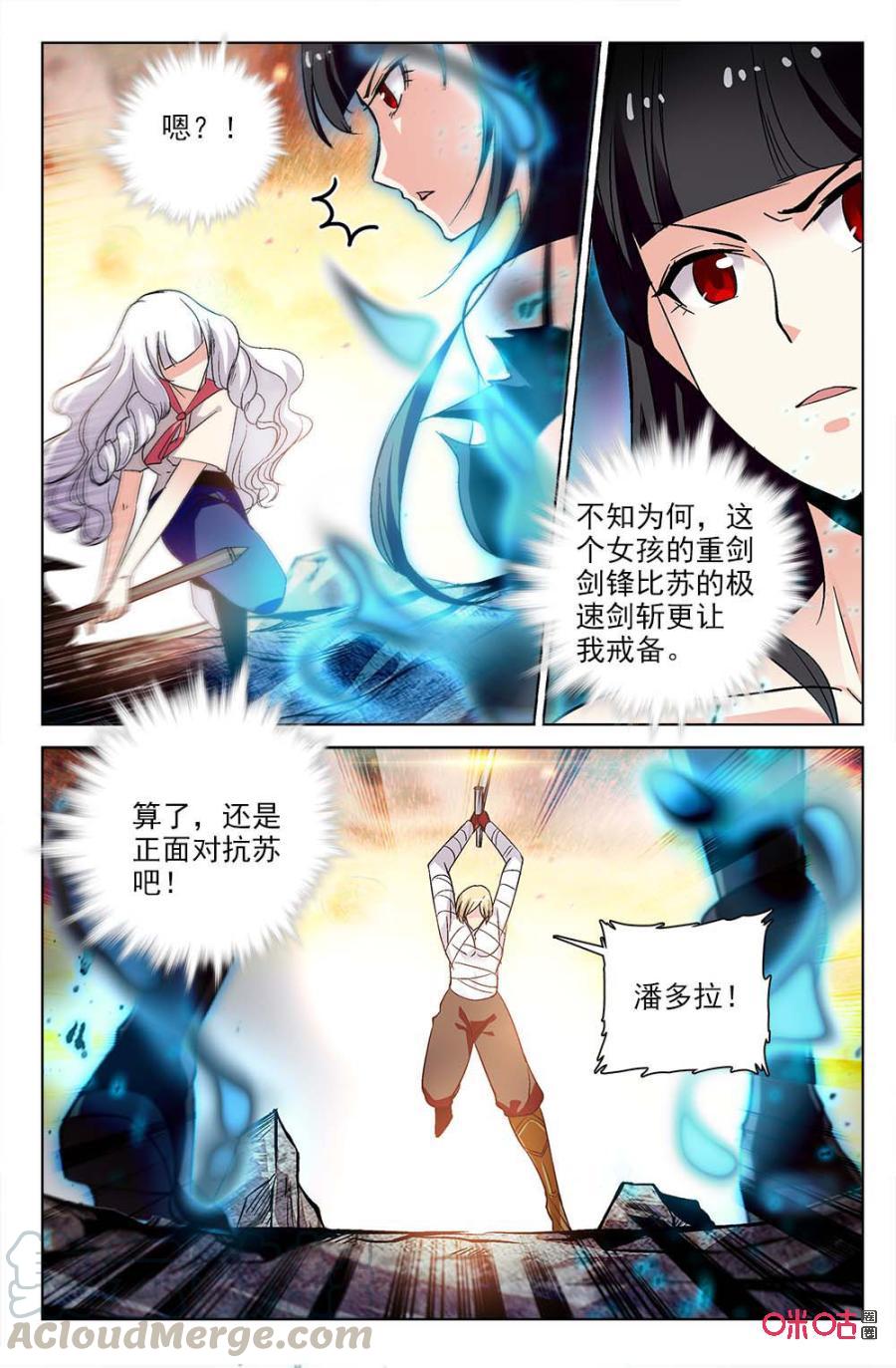 狩魔手記 - 第119下話：梅的助攻 - 1