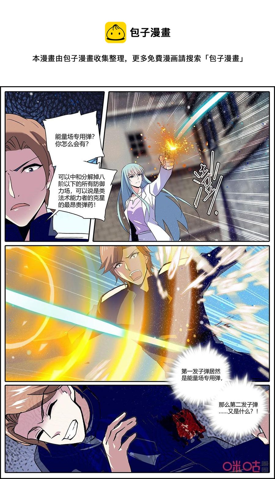 狩魔手記 - 第141上話：專用彈 - 3