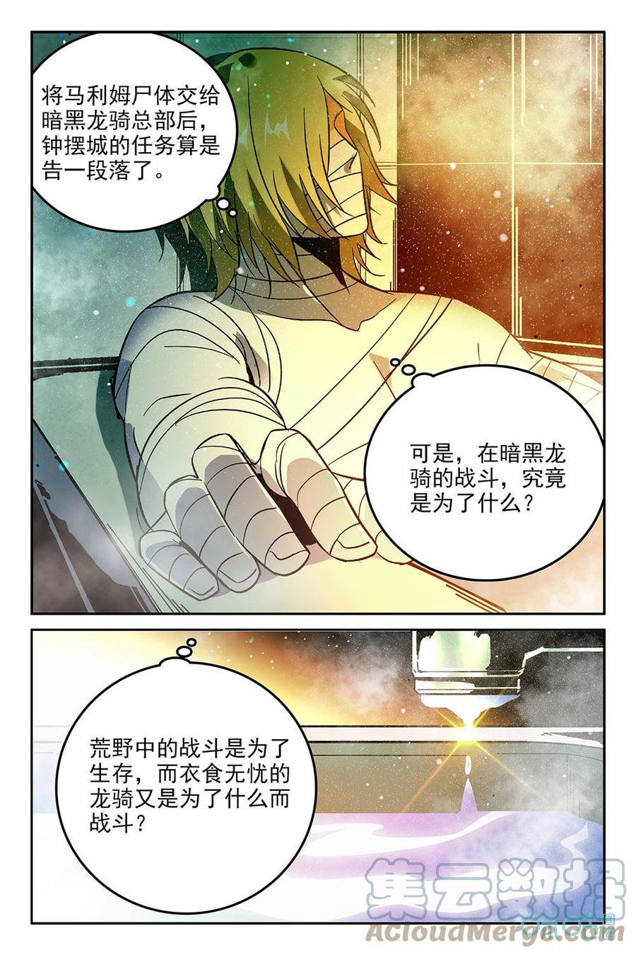 狩魔手記 - 第44話：044 - 3