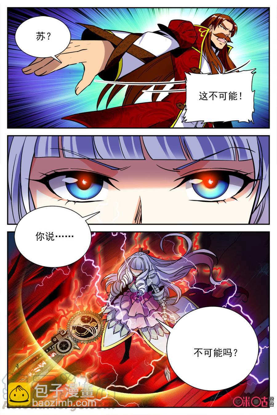 狩魔手記 - 第29話 - 5