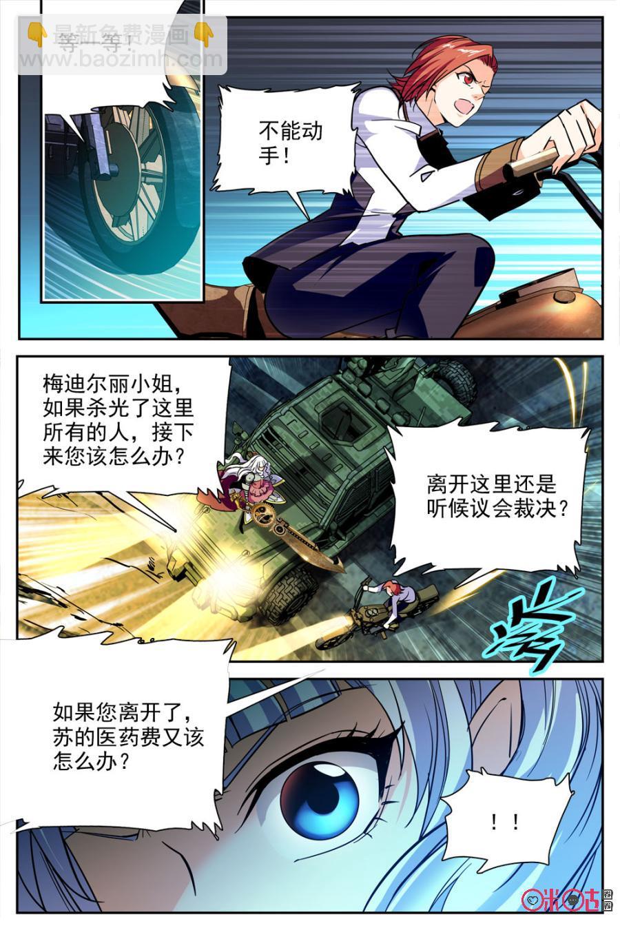 狩魔手記 - 第29話 - 2
