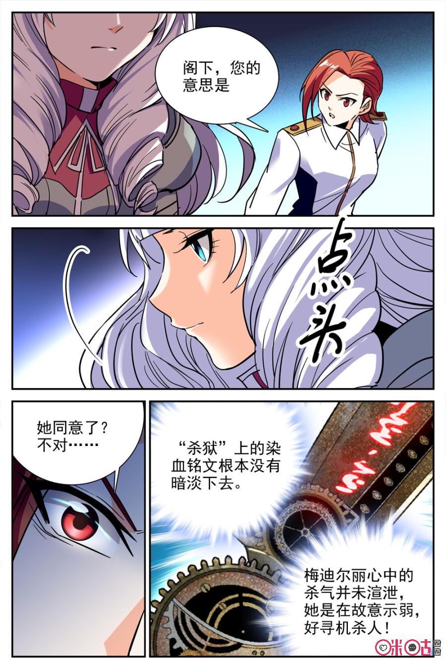 狩魔手記 - 第29話 - 4