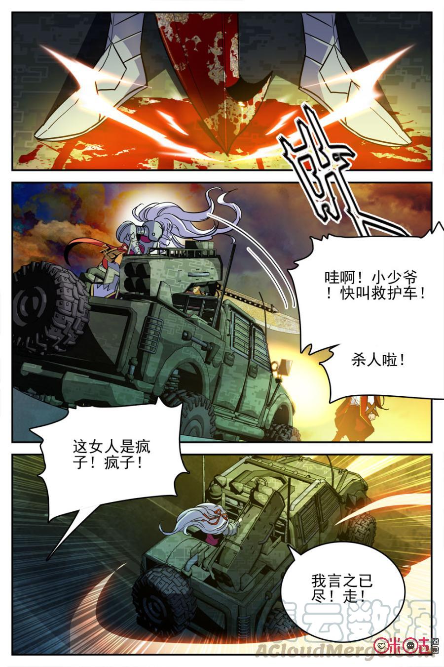 狩魔手記 - 第29話 - 4