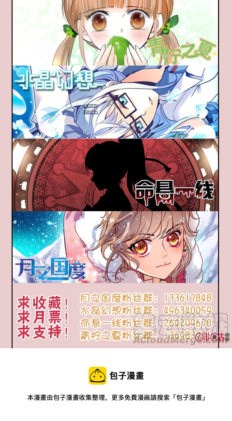 狩魔手記 - 第29話 - 2