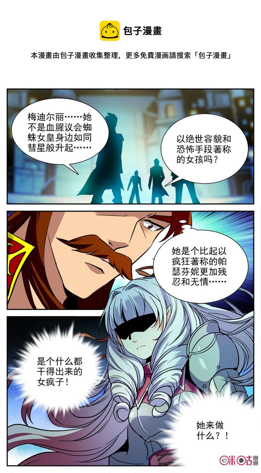 狩魔手記 - 第29話 - 3