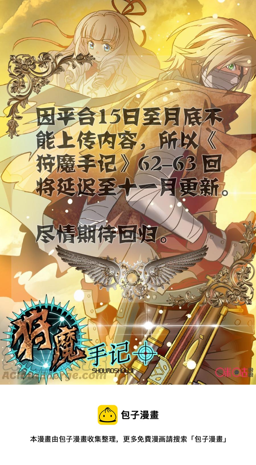 狩魔手記 - 第61話 - 2
