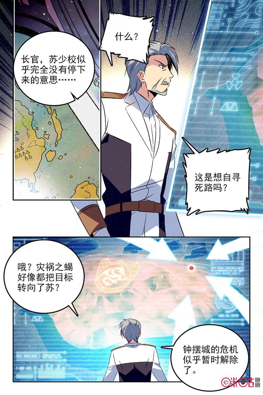 狩魔手記 - 第61話 - 1