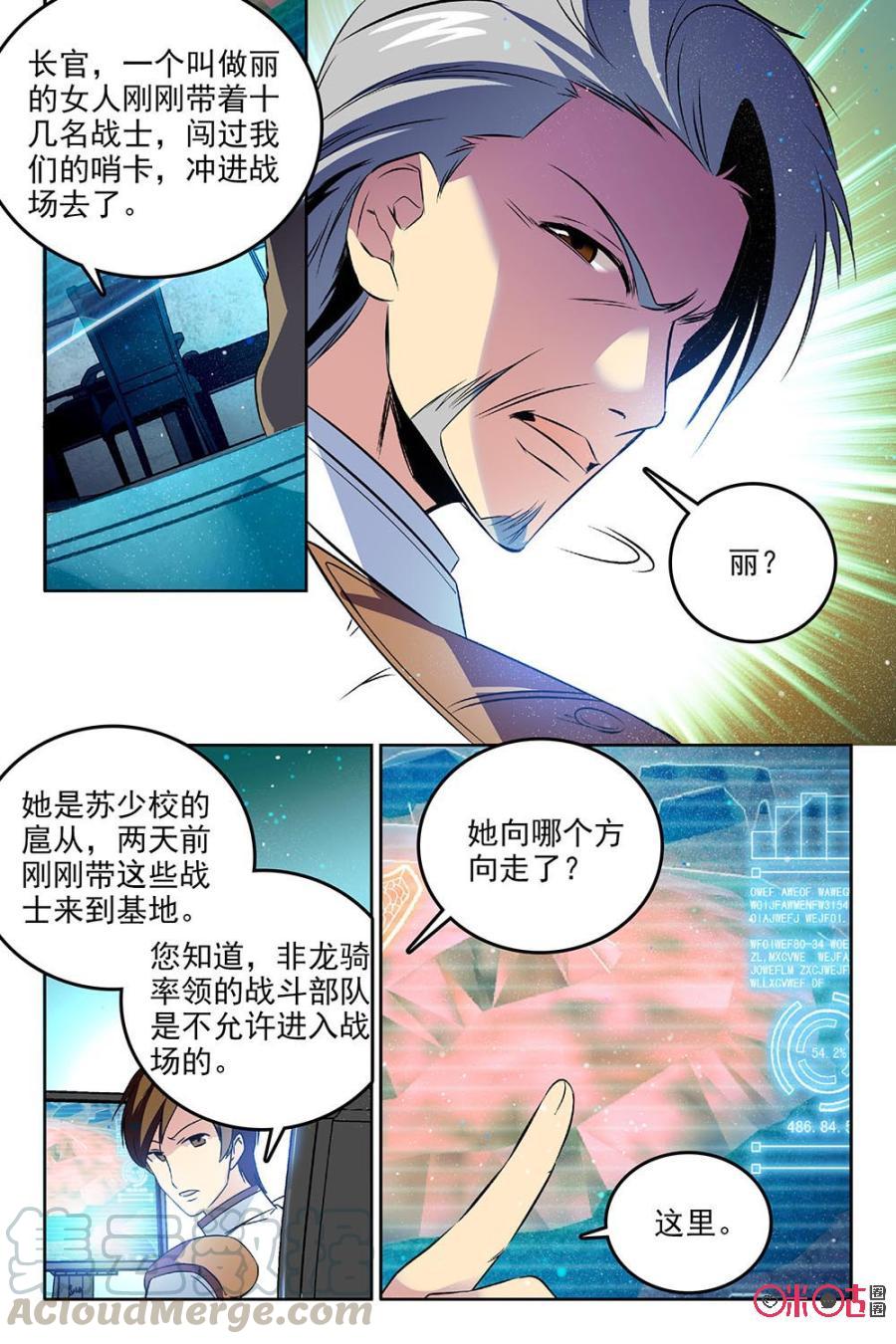 狩魔手記 - 第61話 - 2