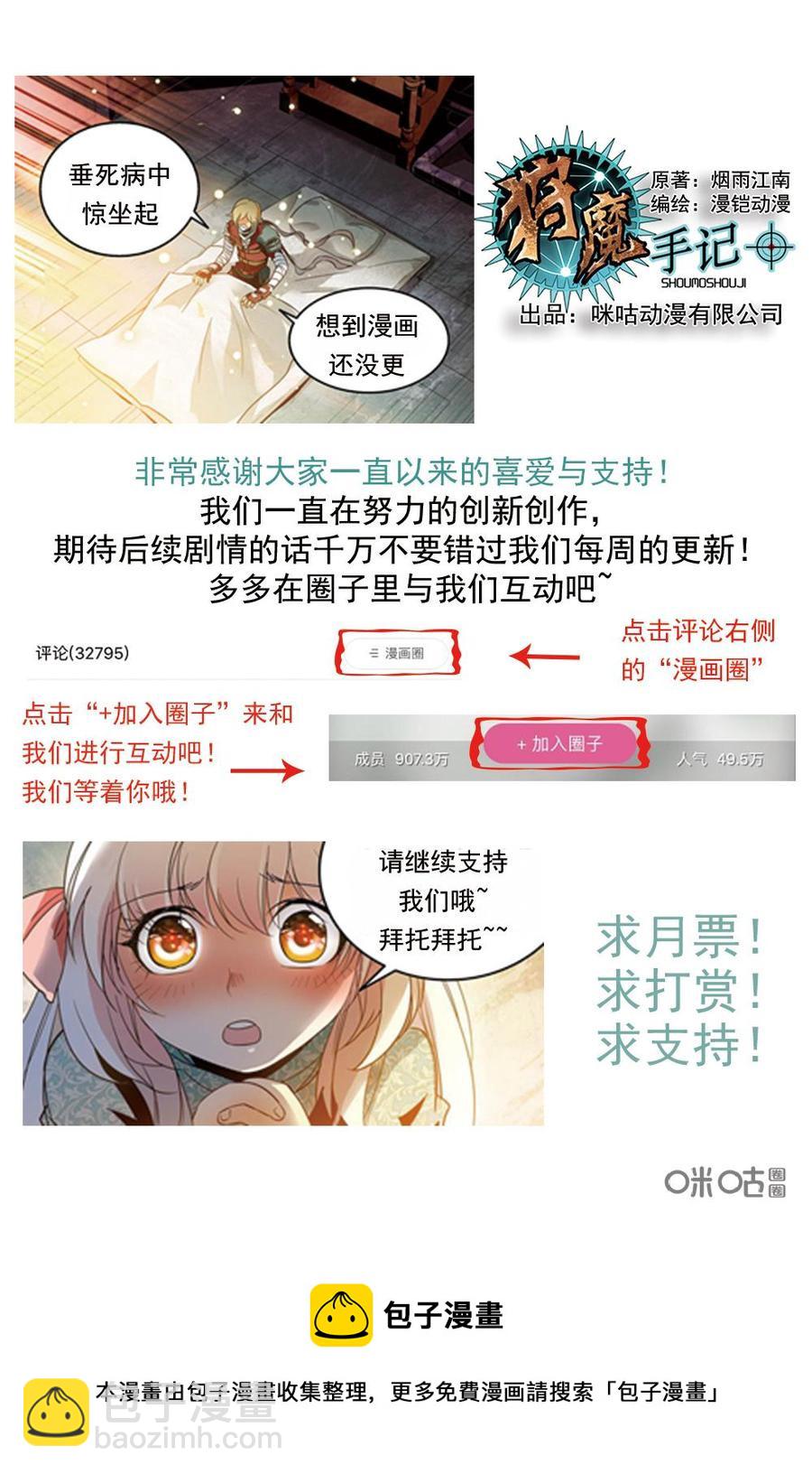 狩魔手記 - 第74下話 - 3